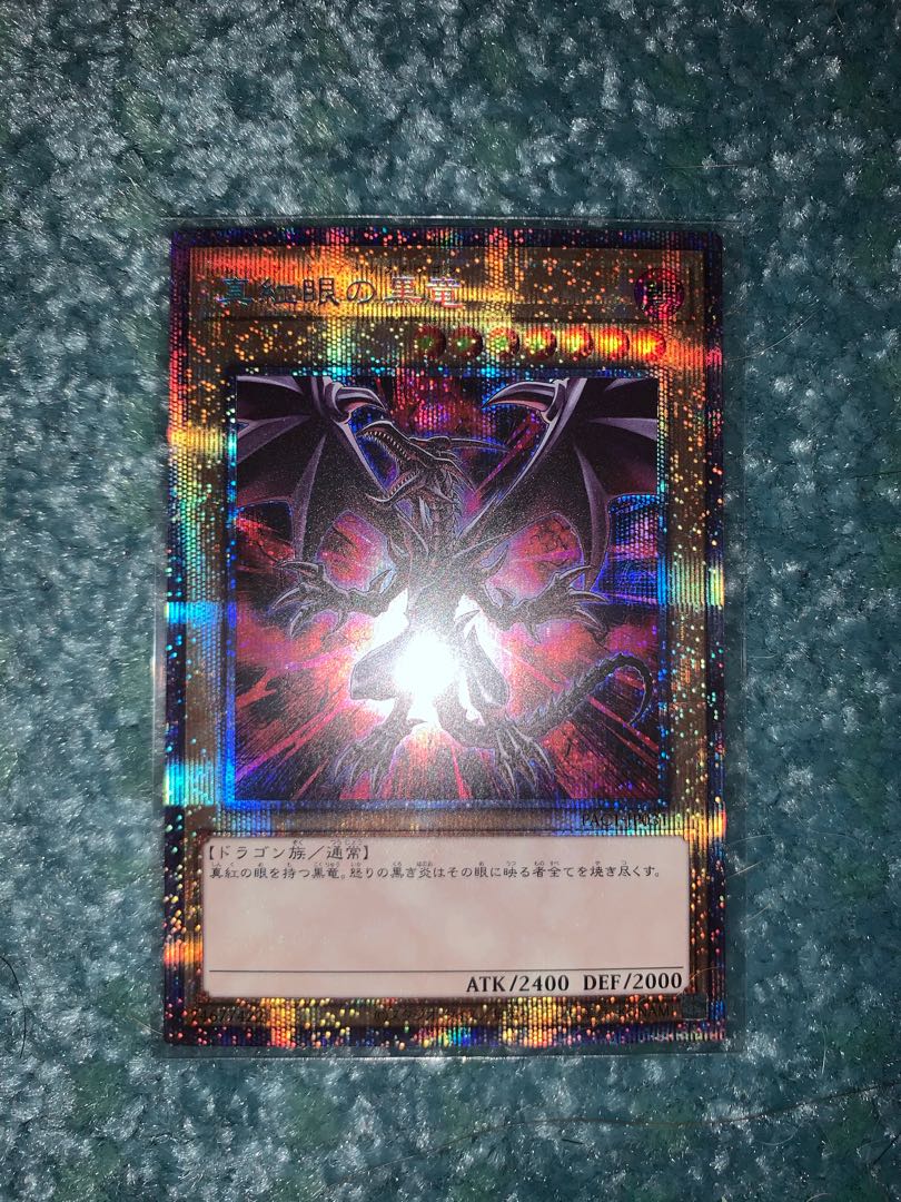 真紅眼の黒竜 プリズマティックシークレットレア