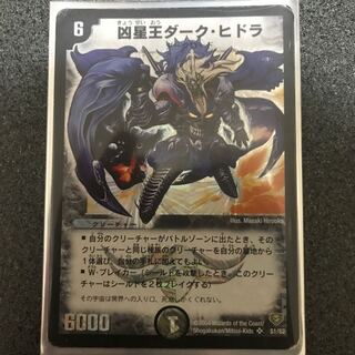 凶星王ダーク・ヒドラ SR