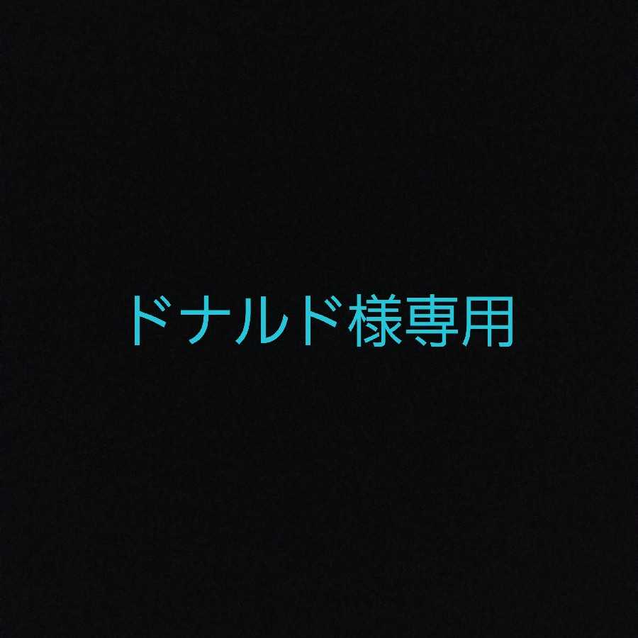 ドナルド様専用