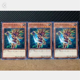 【ぽぽたん】遊戯王 4090 アマゾネスの剣士 3枚 ノーマル