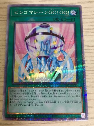 ビンゴマシーンGO!GO! プリズマティックシークレットレア