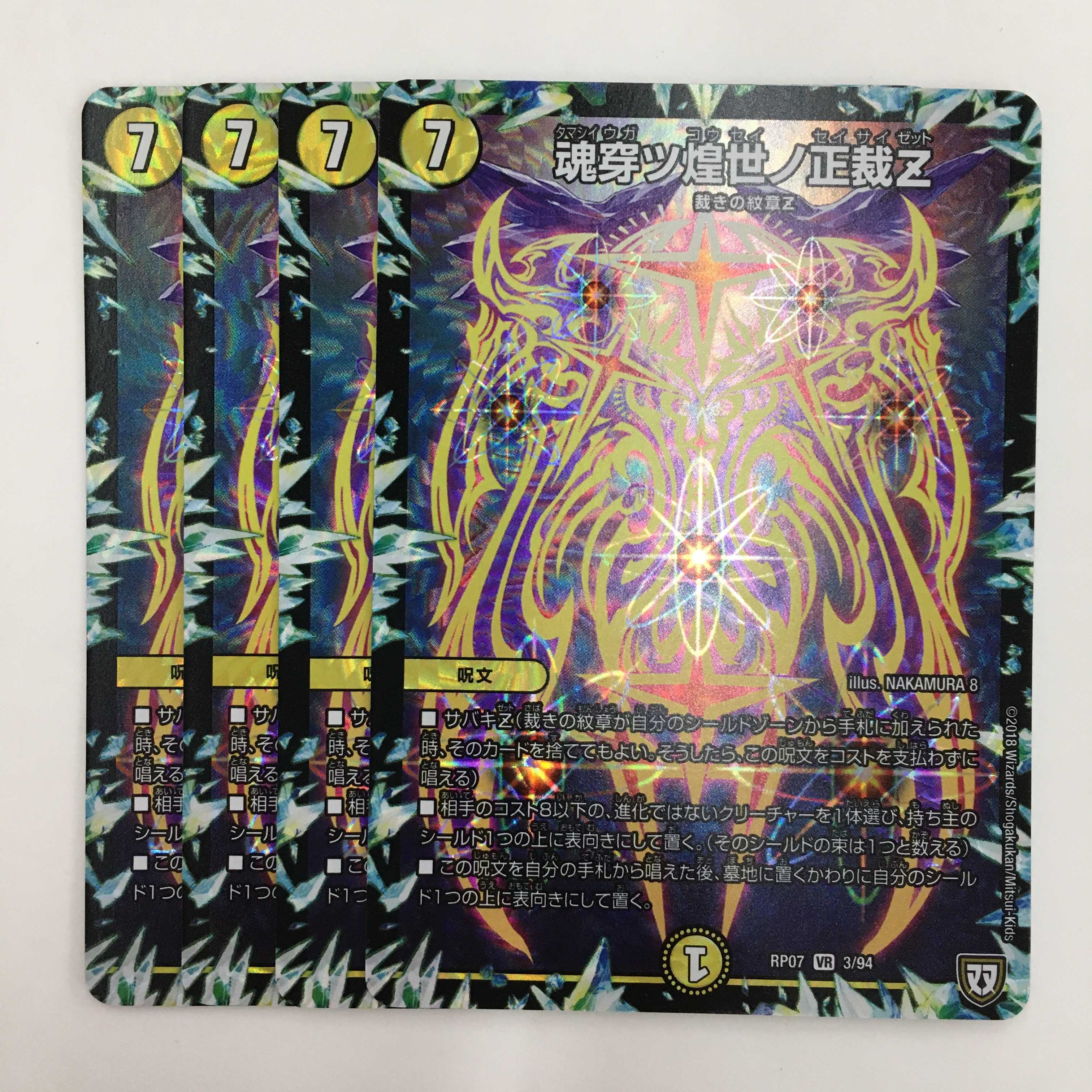 魂穿ツ煌世ノ正裁Z： 断罪スル雷面ノ裁キ　各4枚セット