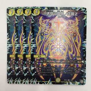 魂穿ツ煌世ノ正裁Z： 断罪スル雷面ノ裁キ　各4枚セット