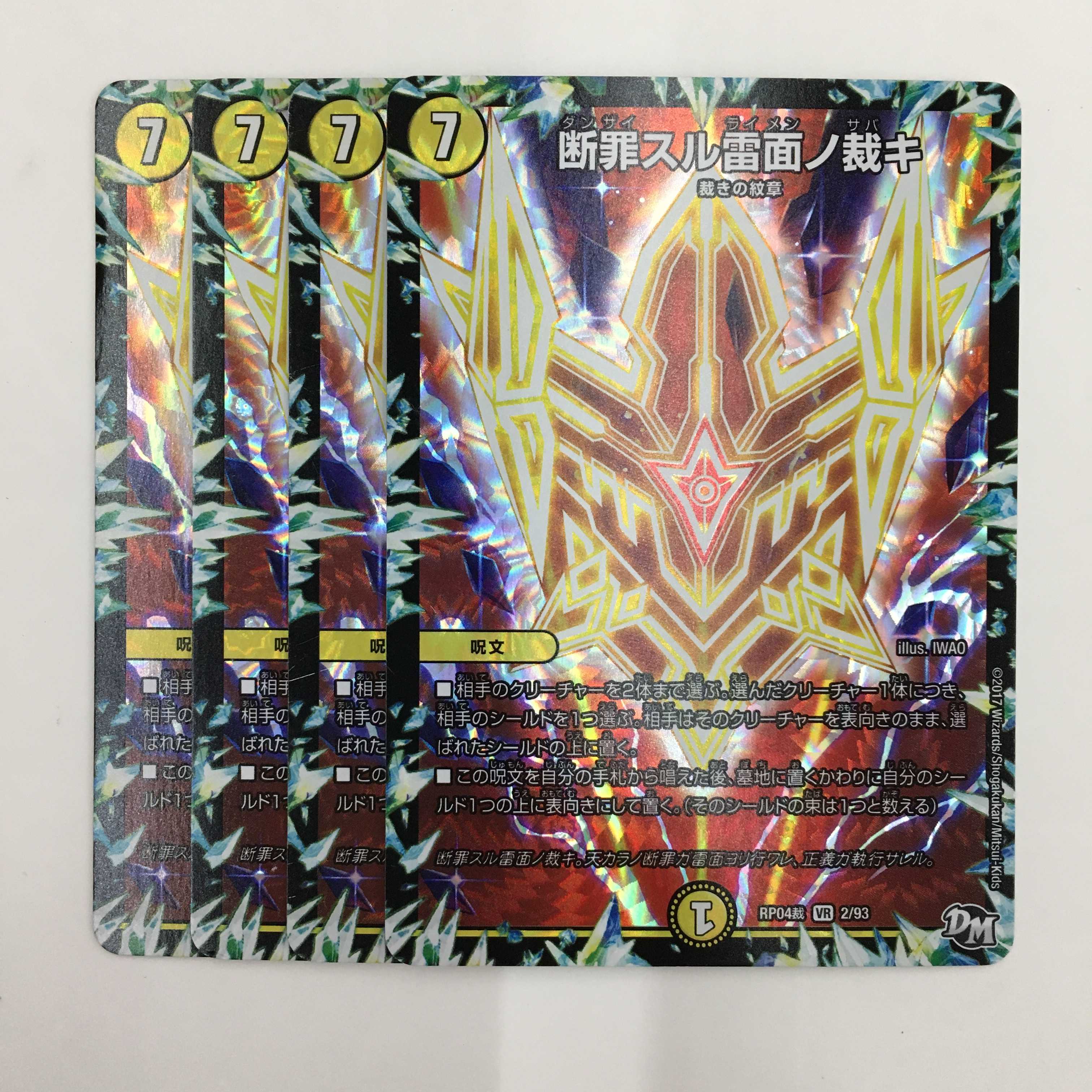 魂穿ツ煌世ノ正裁Z： 断罪スル雷面ノ裁キ　各4枚セット