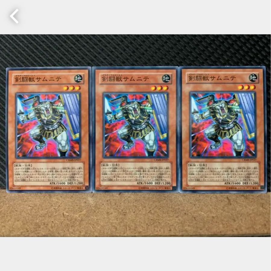 【ぽぽたん】遊戯王 4065 剣闘獣サムニテ 3枚 ノーマル