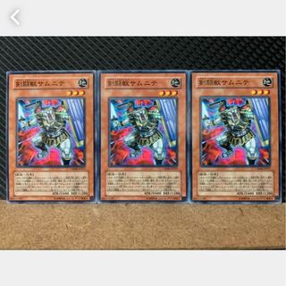 【ぽぽたん】遊戯王 4065 剣闘獣サムニテ 3枚 ノーマル