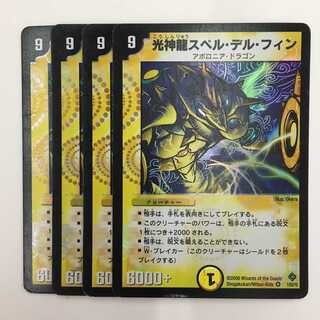 1/55/Y5 [VR] ： 光神龍スペル・デル・フィン　4枚セット