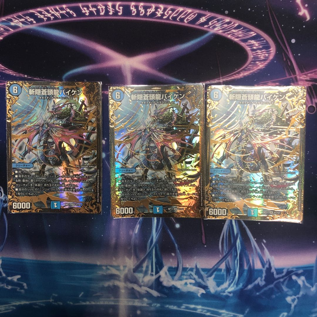 斬隠蒼頭龍バイケン UGC 3枚セット