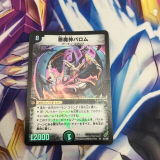 悪魔神バロム SR 【06469-38】