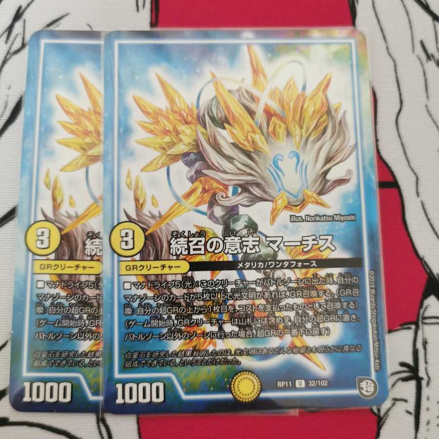 続召の意志 マーチス