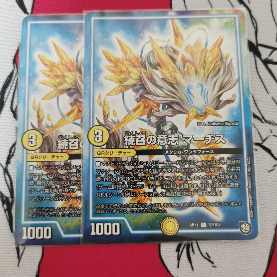 続召の意志 マーチス