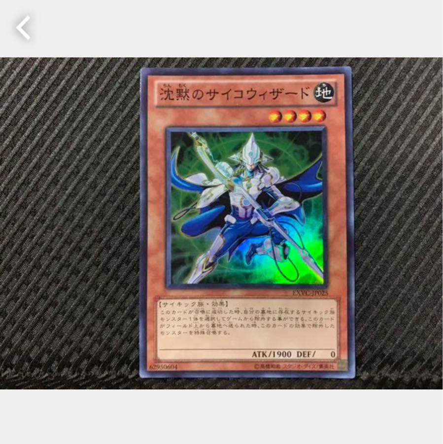 Popotan] Yu-Gi-Oh! 1237 Silent Psychic Wizard Super