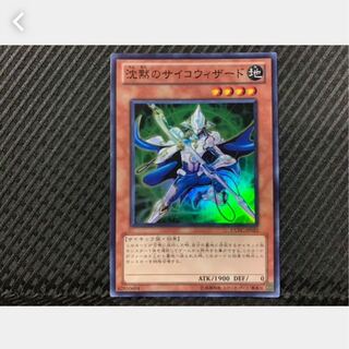 【ぽぽたん】遊戯王 1237 沈黙のサイコウィザード スーパー