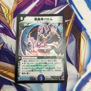 悪魔神バロム SR 【06470-38】