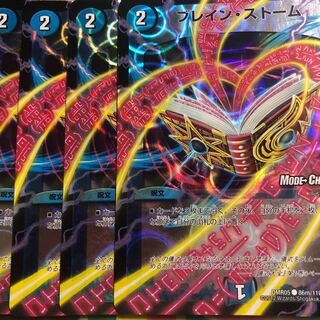 ブレイン・ストーム(H.C)