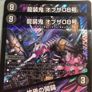 龍装鬼 オブザ08号｜終焉の開闢