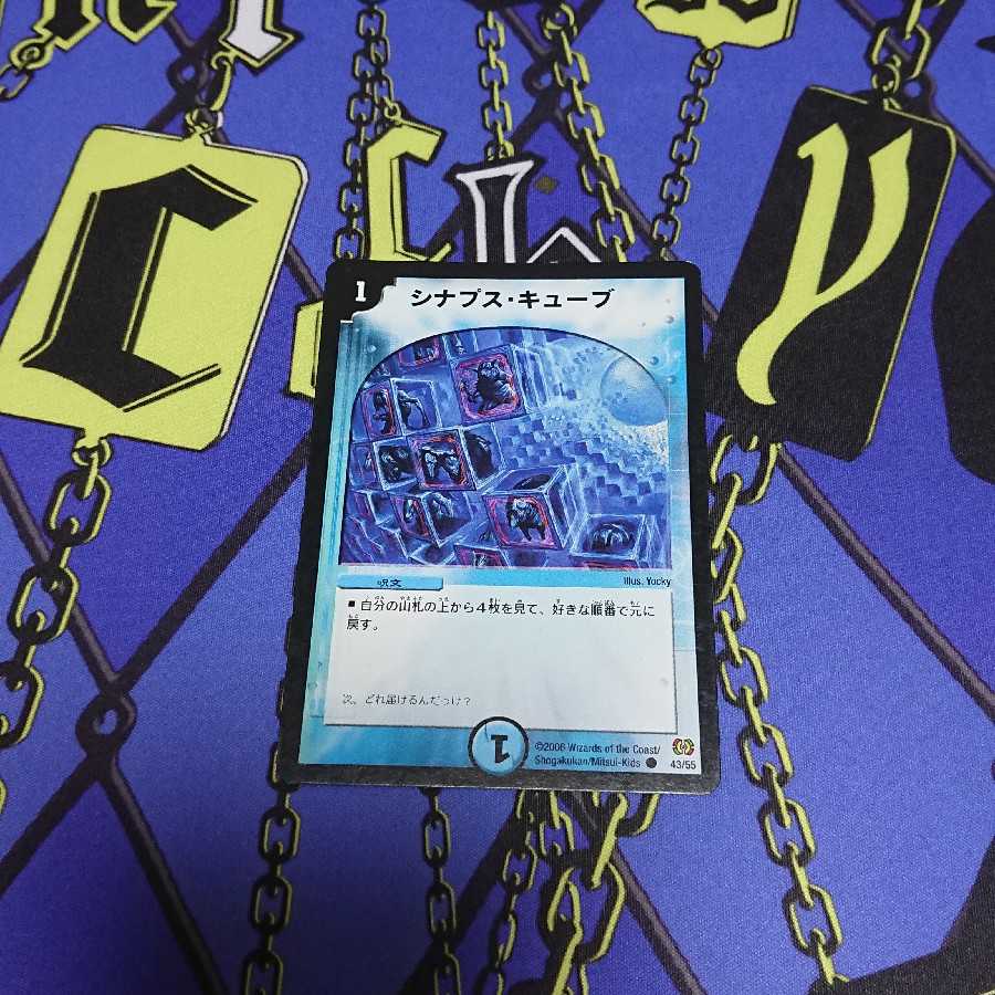 シナプス・キューブ