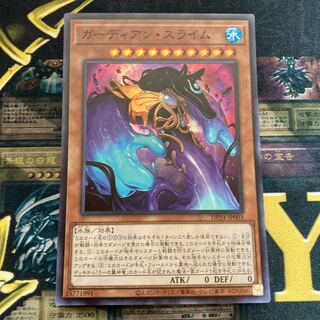 マドレース247ガーディアン・スライム スーパーレア