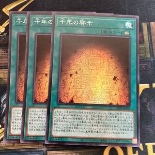 マドレース194千年の啓示 スーパーレア