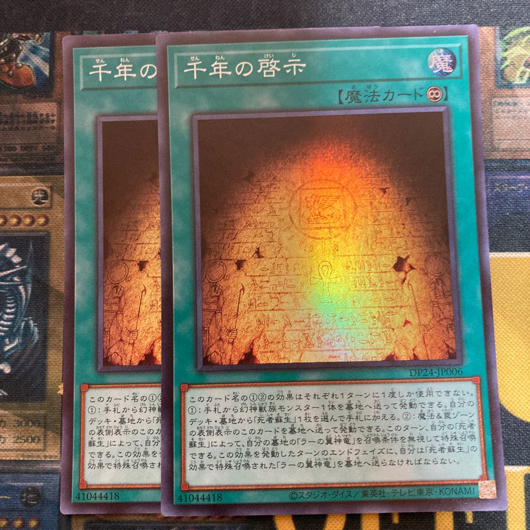 マドレース174千年の啓示 スーパーレア