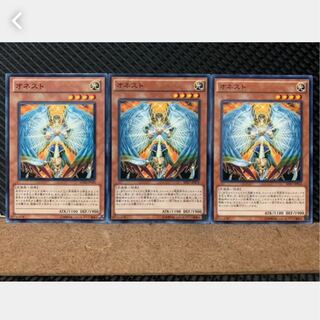 【ぽぽたん】遊戯王 3988 オネスト 3枚 ノーマル