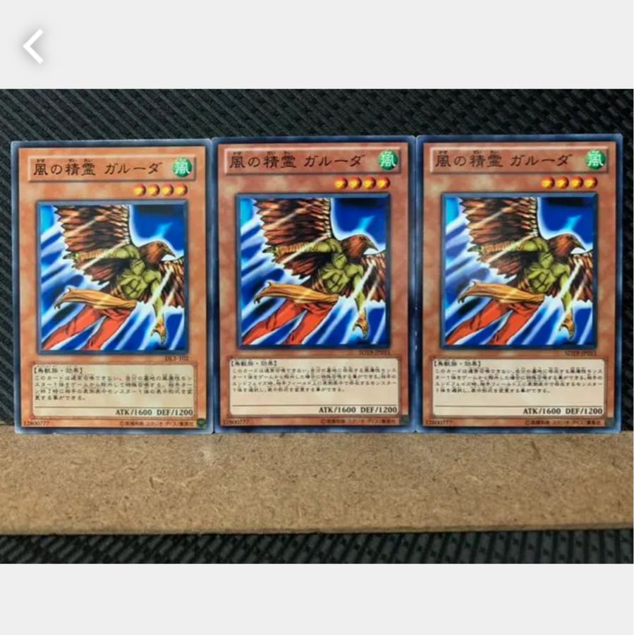 【ぽぽたん】遊戯王 3986 風の精霊 ガルーダ 3枚 ノーマル