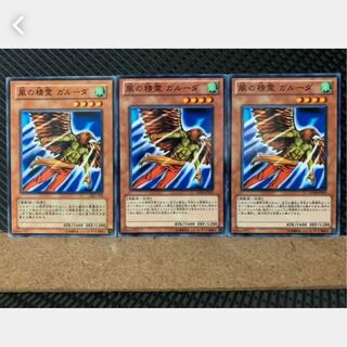 【ぽぽたん】遊戯王 3986 風の精霊 ガルーダ 3枚 ノーマル