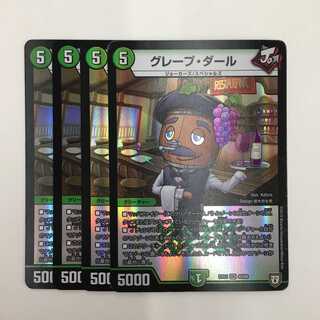 グレープ・ダール　4枚セット