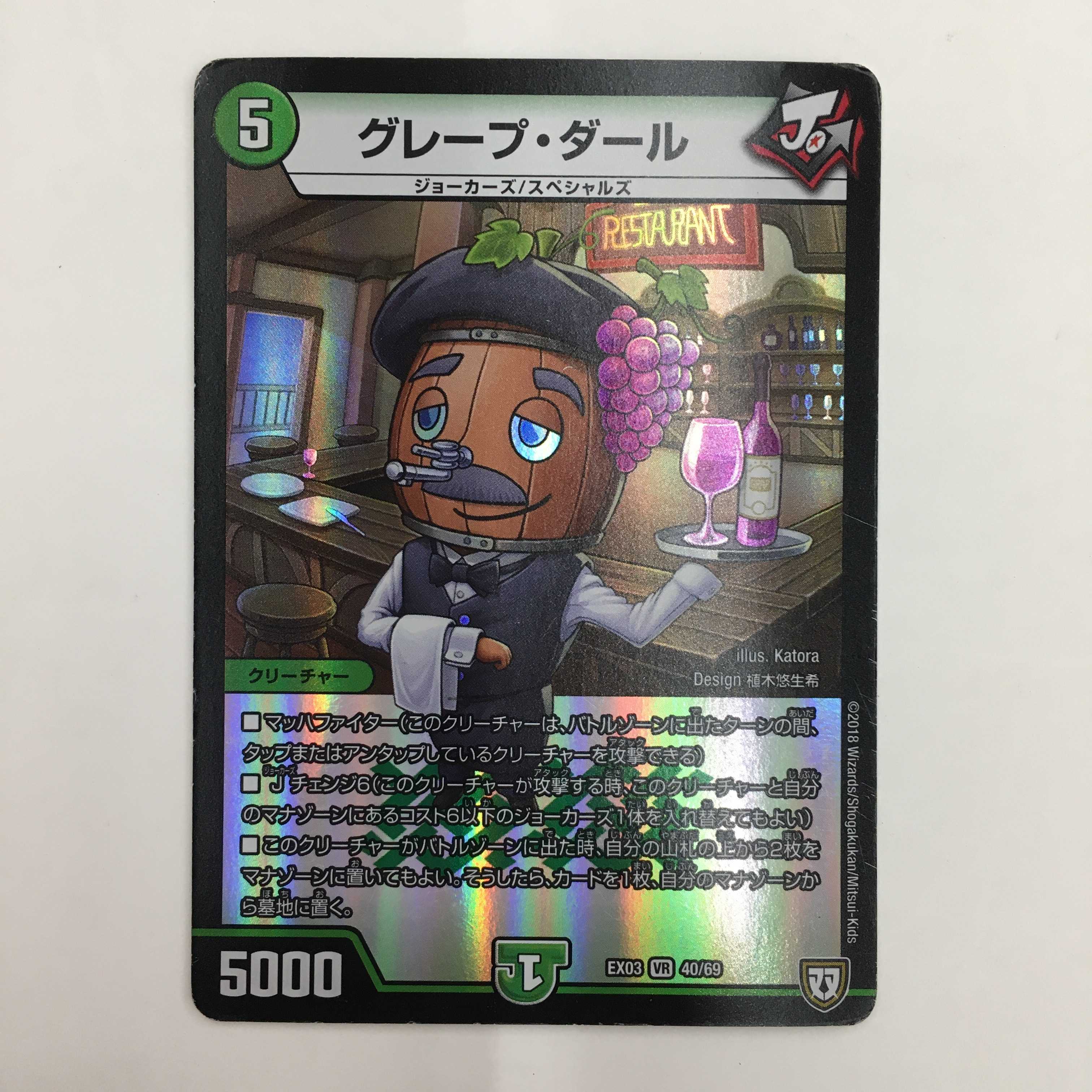 グレープ・ダール 4枚セット