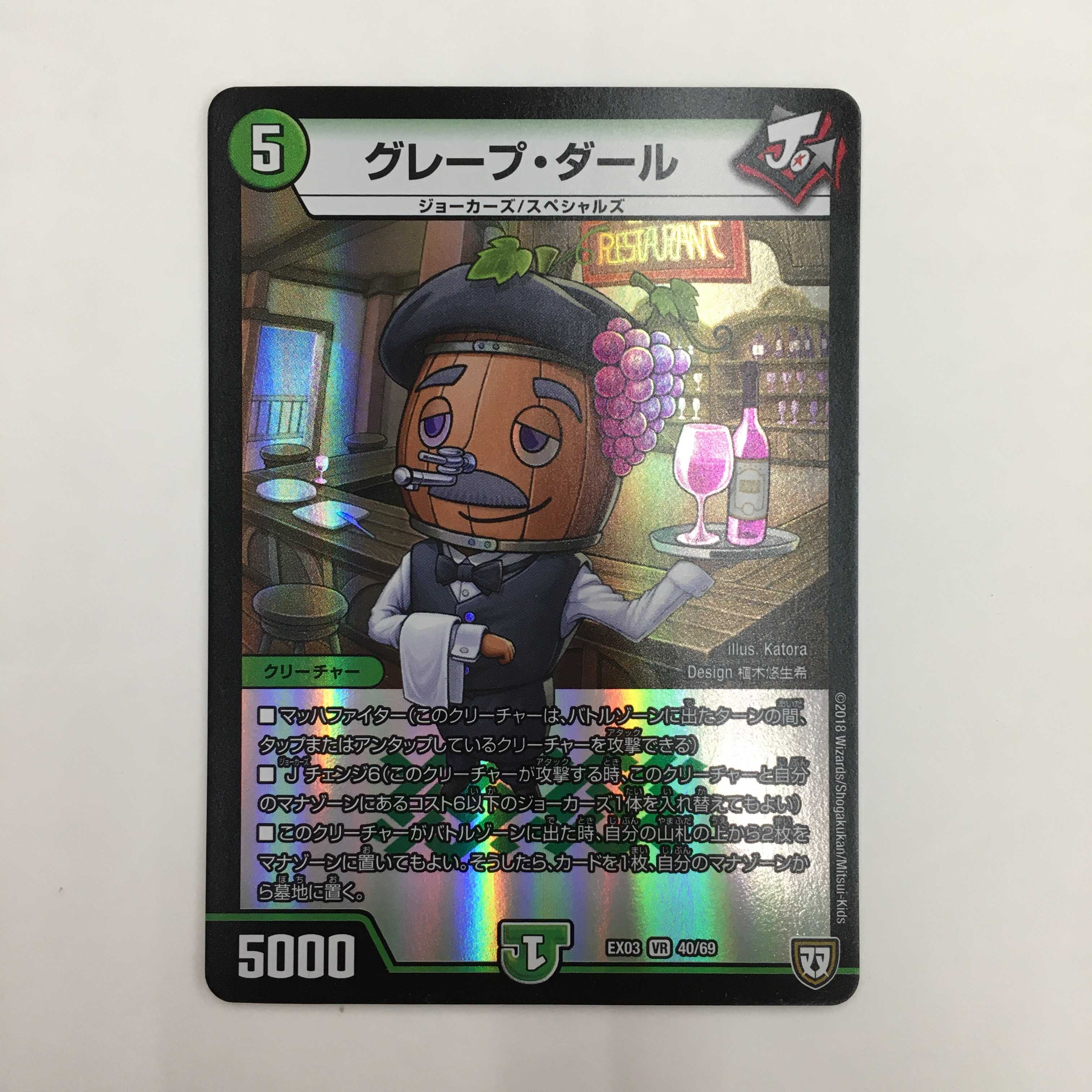 グレープ・ダール 4枚セット