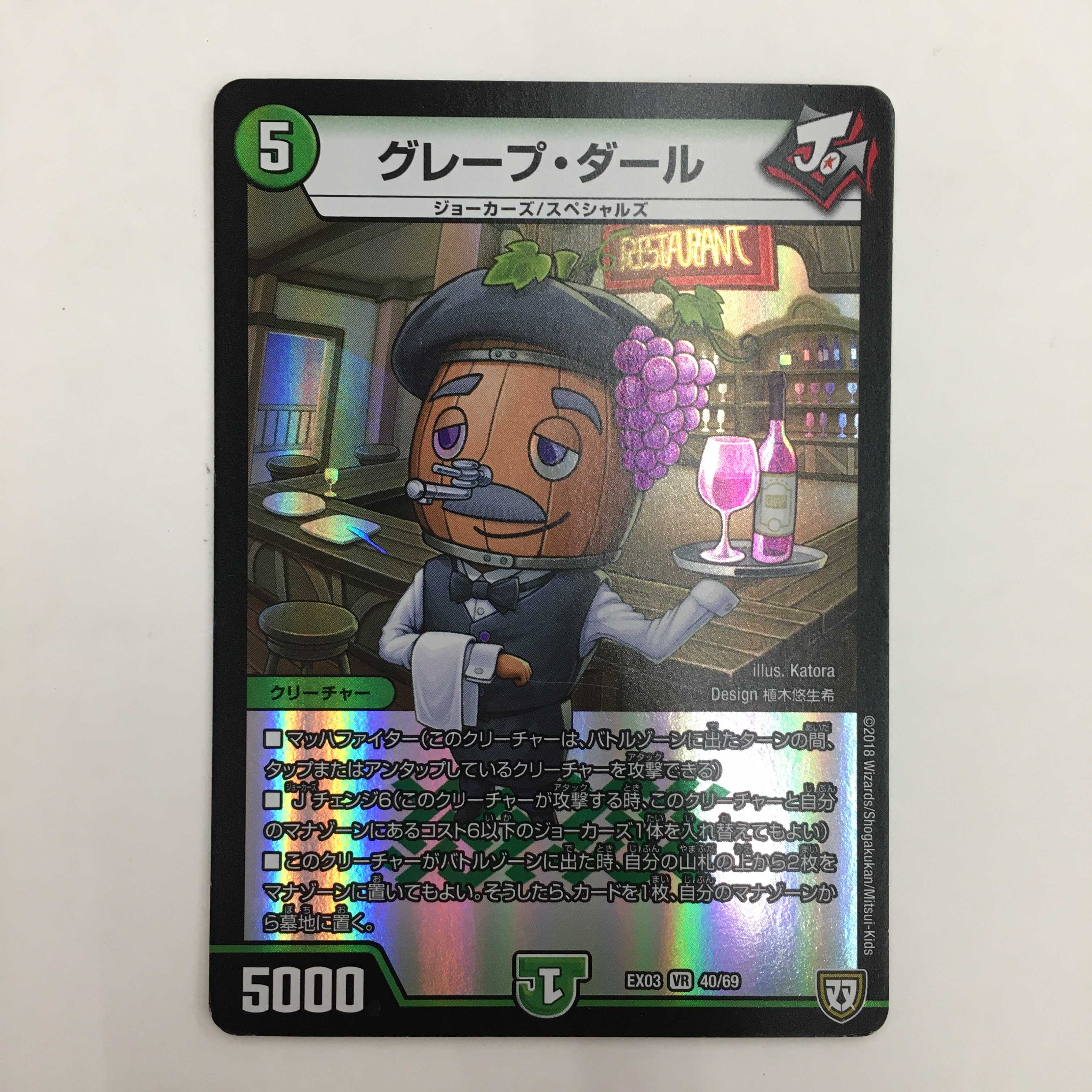 グレープ・ダール 4枚セット