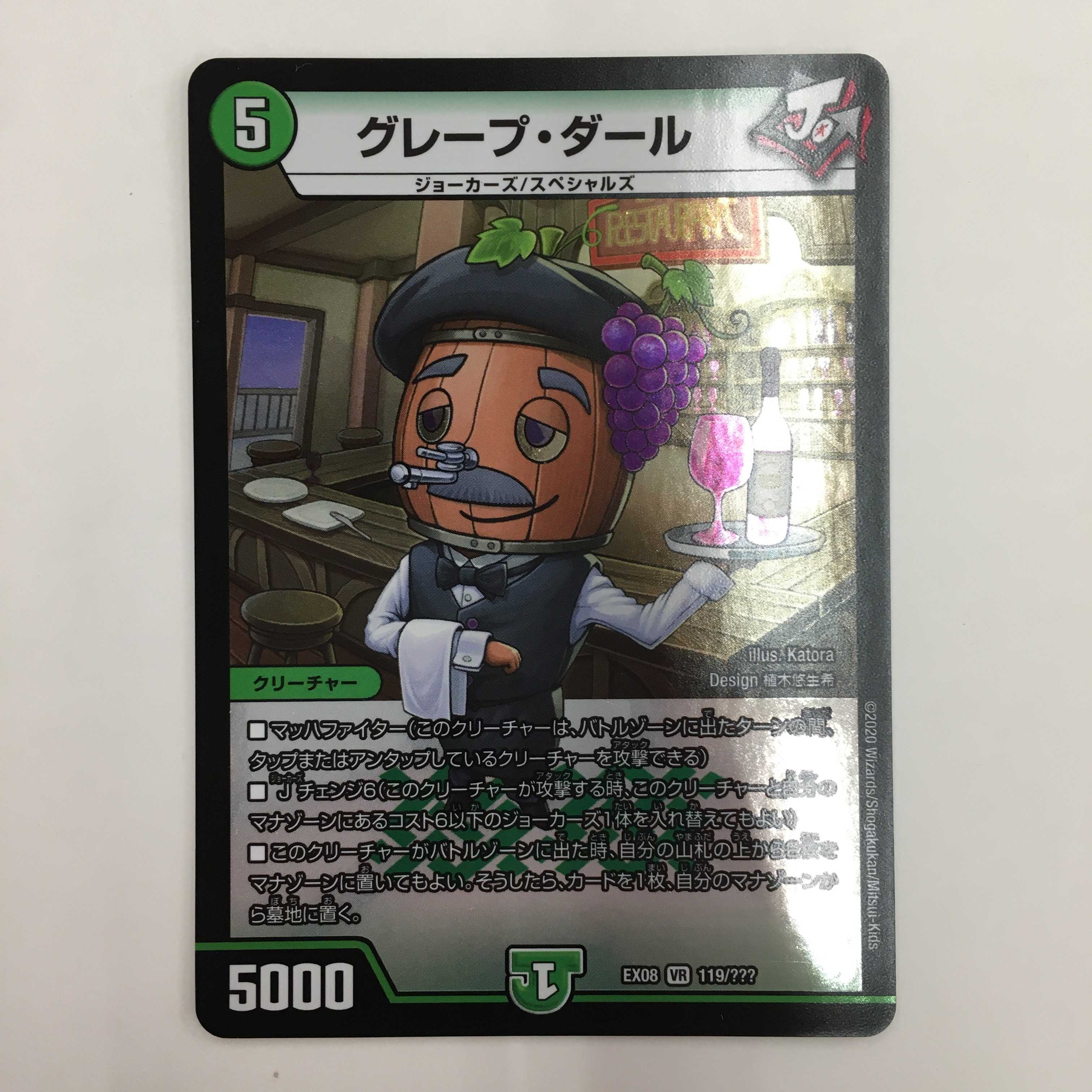 グレープ・ダール 4枚セット