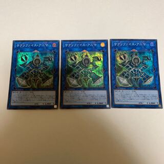 サクリファイス・アニマ スーパーレア 3枚セット