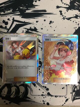 溶接工 SR TR ポケモンごっこ SR セット