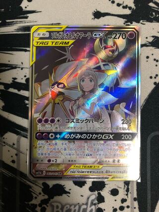 ソルガレオ&ルナアーラGX SR