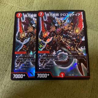 百万超邪 クロスファイア