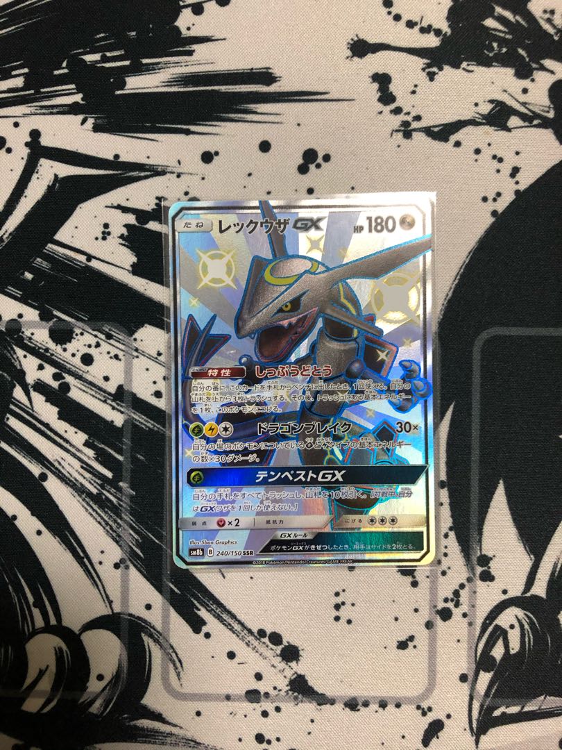 レックウザGX SSR