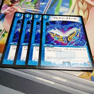 ブレイン・ストーム 4枚