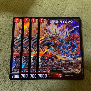 怒英雄 ガイムソウ