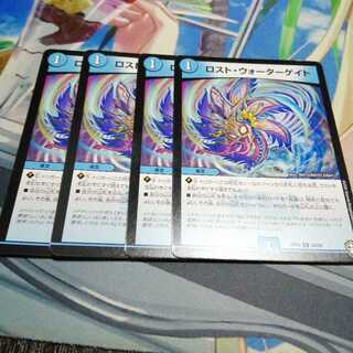 ロスト・ウォーターゲイト 4枚