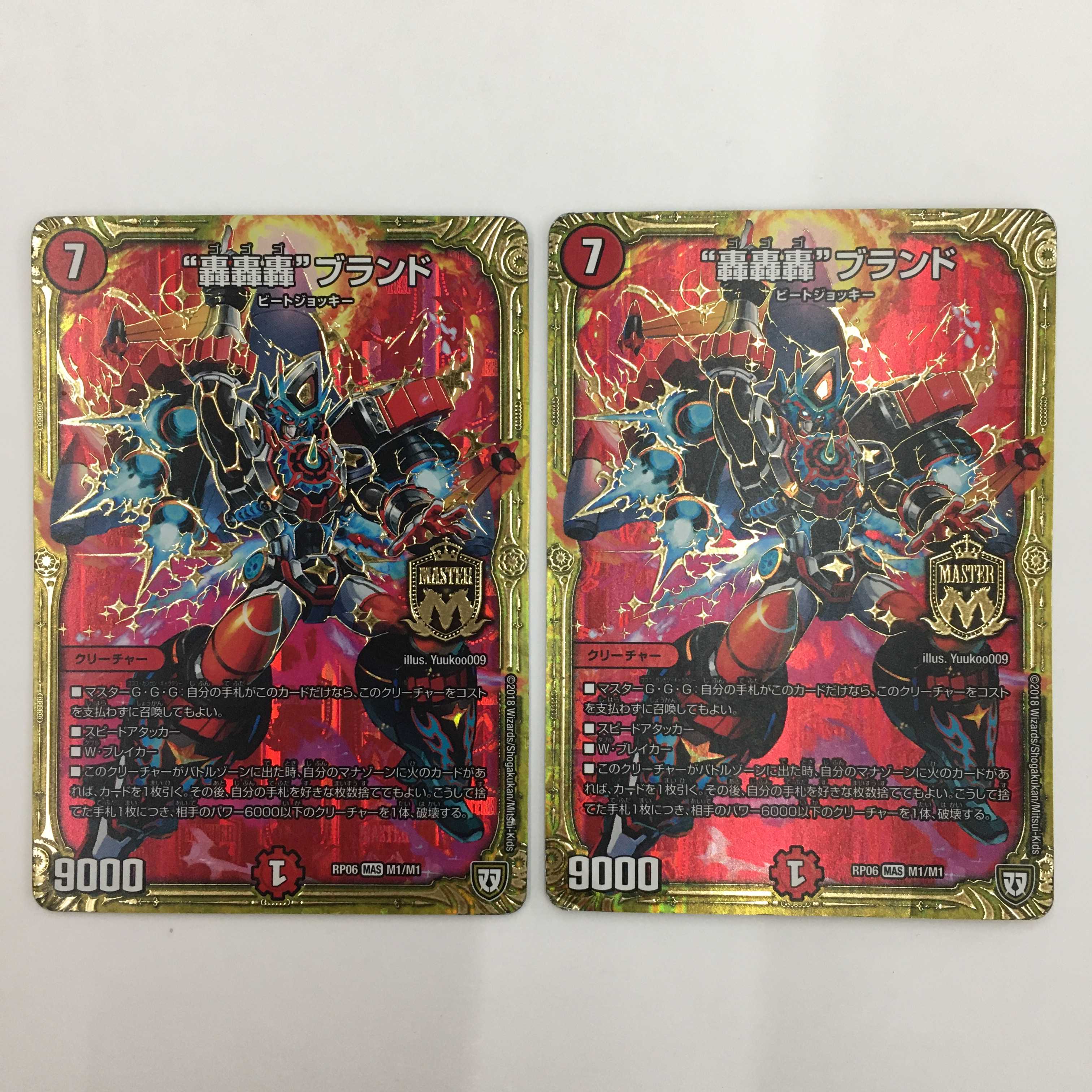 M1/M1 [MAS] ： “轟轟轟”ブランド　2枚セット