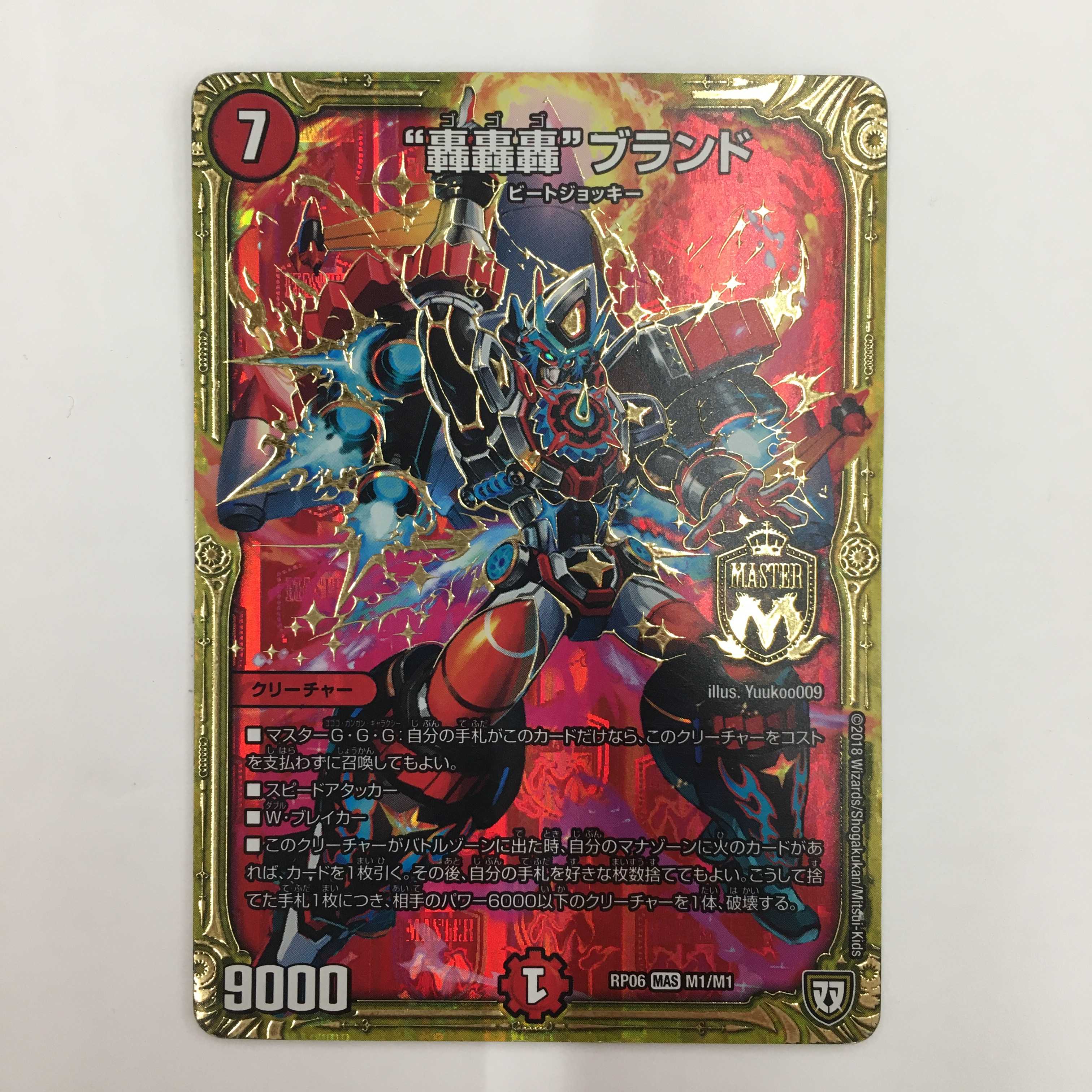 M1/M1 [MAS] ： “轟轟轟”ブランド　2枚セット