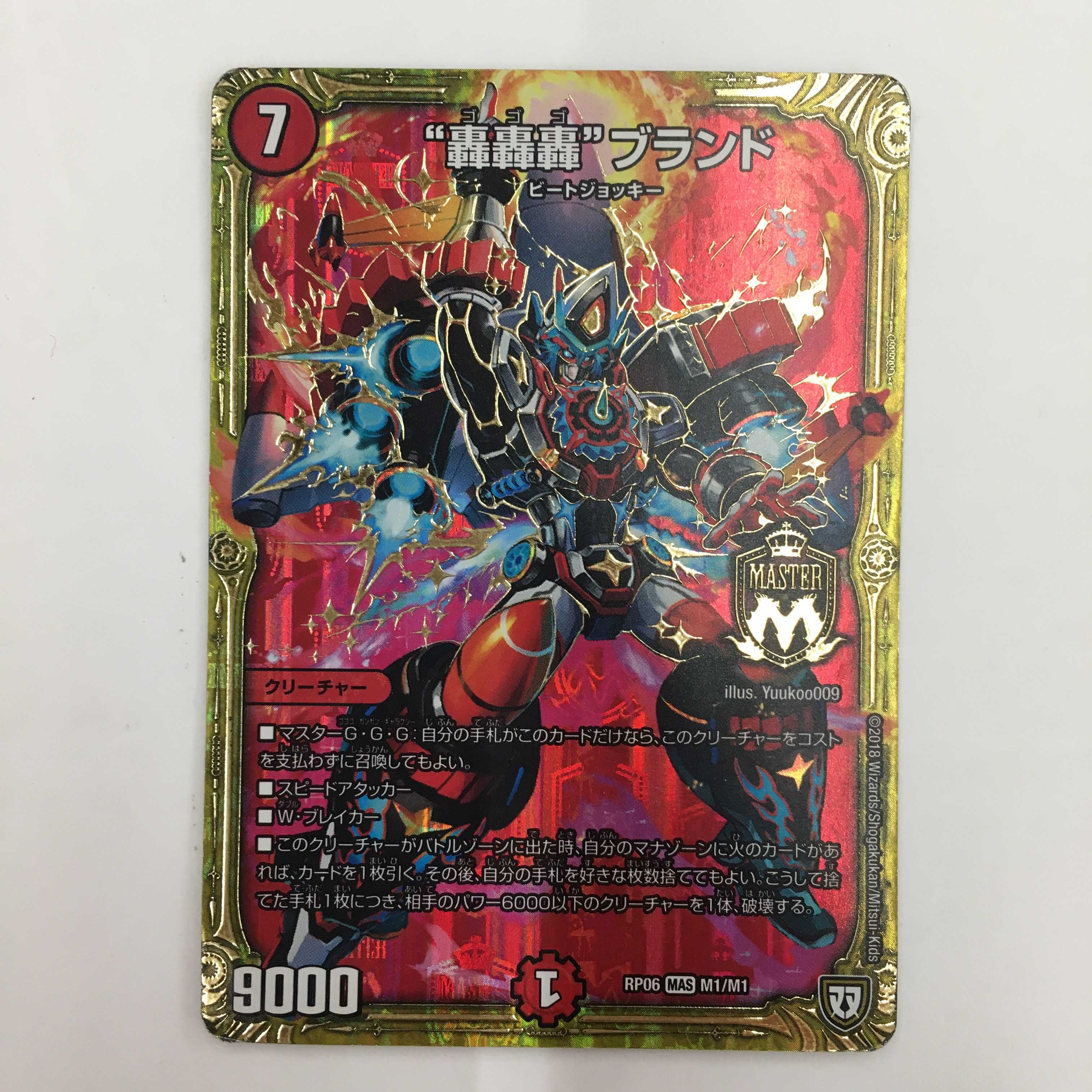 M1/M1 [MAS] ： “轟轟轟”ブランド　2枚セット