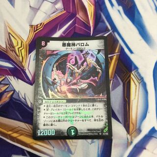 悪魔神バロム SR 【06471-38】