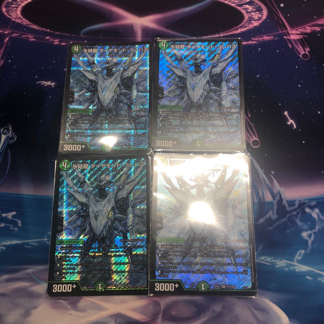 氷結龍 ダイヤモンド・クレバス　4枚セット