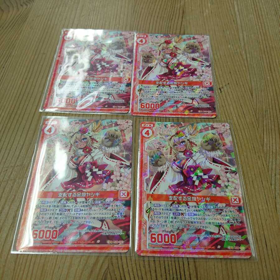 支配する金狼ヤシギ プロモ 4枚セット