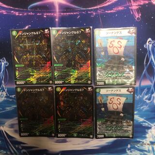 ドンジャングルS7 4枚　ソーナンデス　2枚