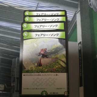 フェアリー・ソング 4枚