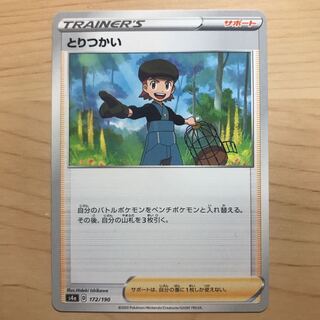 【1枚130円】とりつかい　s3 s4a 在庫42枚