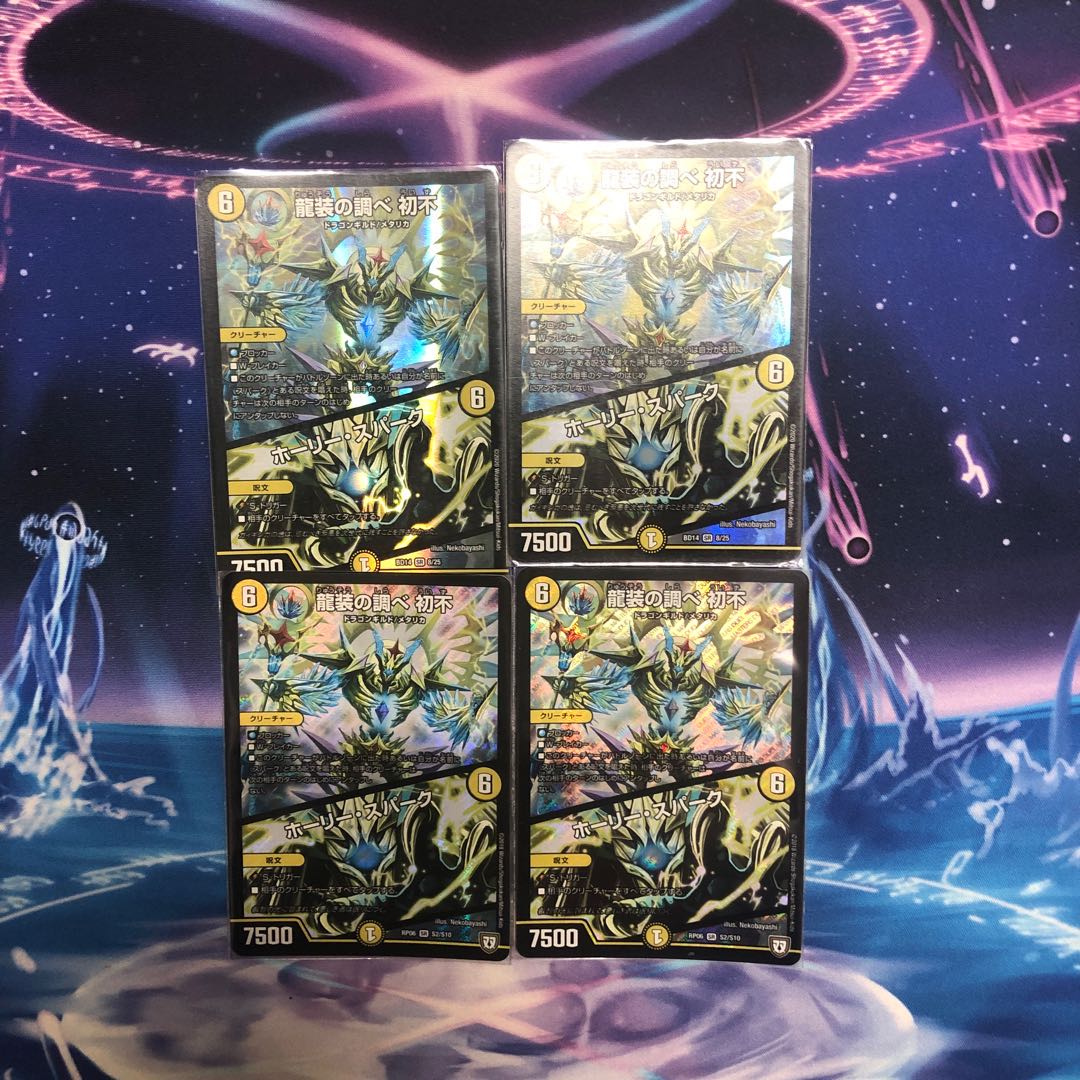 龍装の調べ 初不|ホーリー・スパーク 4枚セット